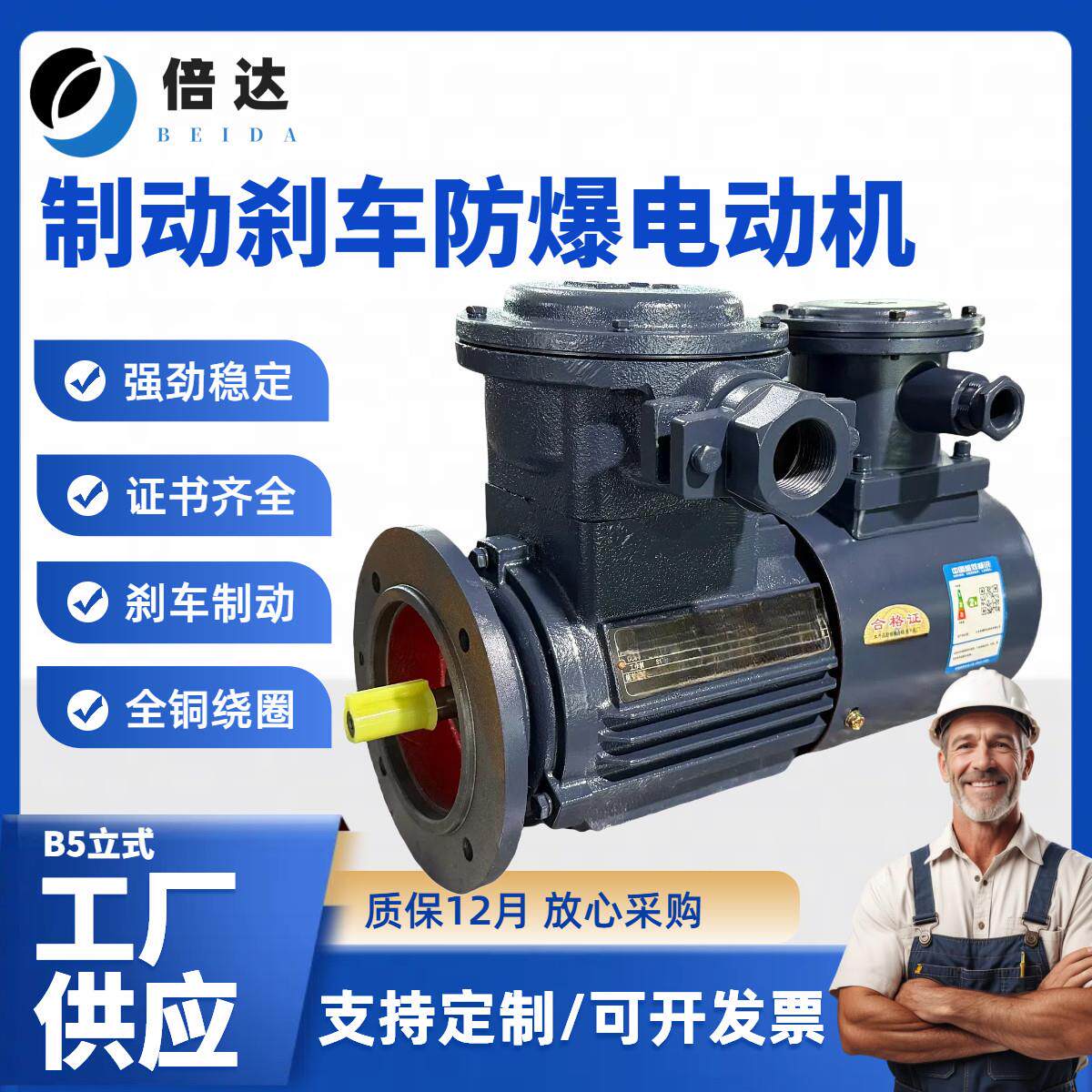 防爆煞车制动380V三相马达0.75/1.5/4KW国标立式全铜线电机马达