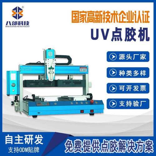 uv固化一体点胶机全自动在线点胶机圆形点胶机全自动针筒点胶机