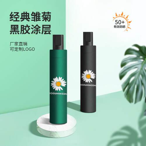 雏菊手动黑胶UV太阳伞晴雨伞自动防紫外线遮阳伞防晒折叠伞防水