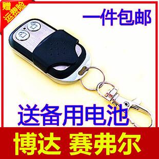 博达BODA 翻板门遥控器钥匙433 赛弗尔SAIFUER电动车库门遥控器