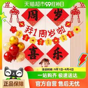 新新精艺一周岁生日布置装饰男女孩兔宝宝周岁抓周礼背景墙布置