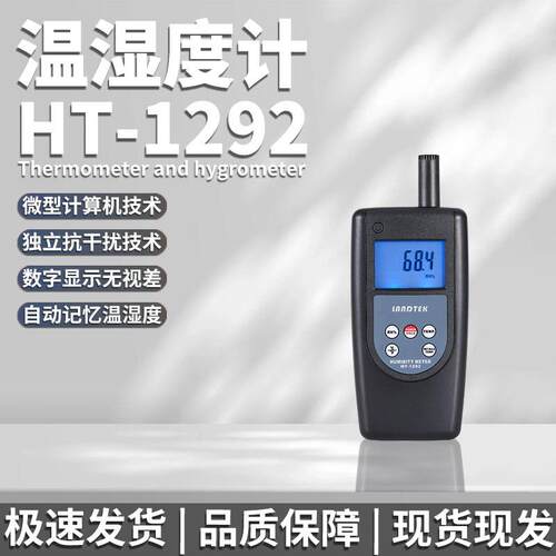 兰泰HT-1292温湿度监测仪器温湿度仪车间仓库图书馆办公温度检测