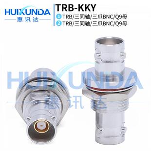 TRB 三同轴BNC母转母带螺母固定BNT 三爪连接器TRB KYK KKY