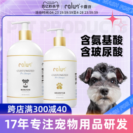 calus卡露诗雪纳瑞沐浴露宠物狗狗，专用品抑菌驱螨除臭留香洗澡液