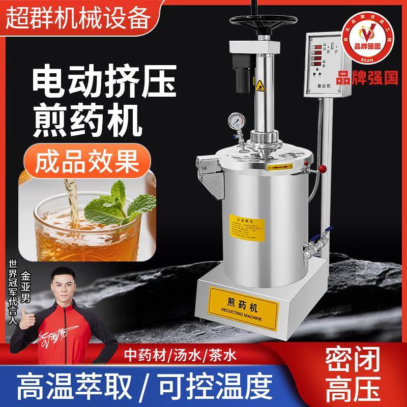 中药熬煮高压煎药机诊所药店酸梅汤花茶凉茶煮茶器中药熬煮商用
