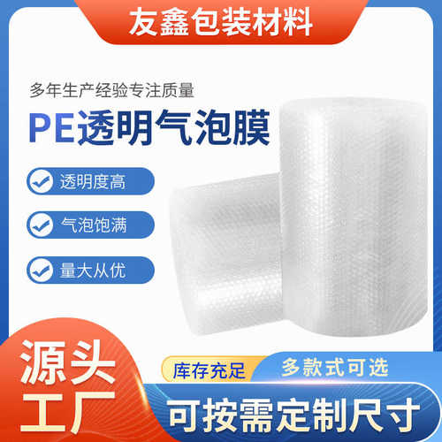 减震加厚大气泡膜垫快递打包泡沫纸袋泡泡膜包装膜气垫膜气泡卷