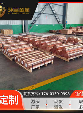 供应 c18000铬铜棒 c18100铬青铜棒 c18150铬锆铜棒 铬锆铜丝厂家