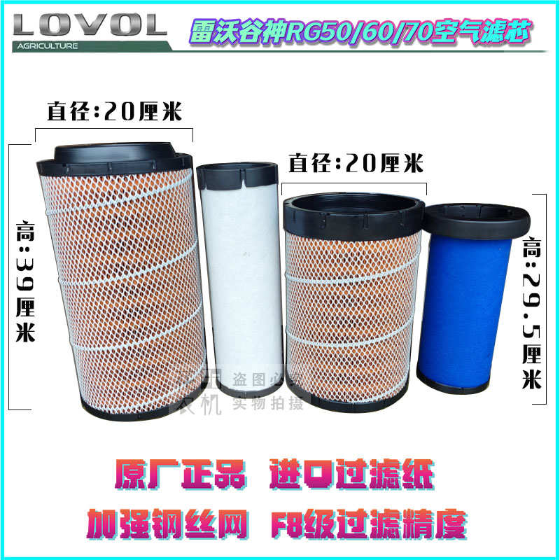 雷沃谷神收割机配件超越版RG50/60/70空气滤芯荣耀金钢领航版空滤