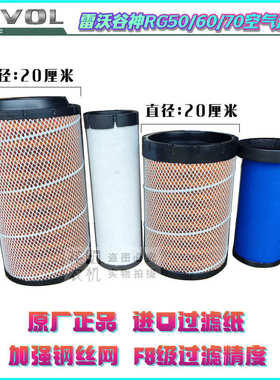 雷沃谷神收割机配件超越版RG50/60/70空气滤芯荣耀金钢领航版空滤