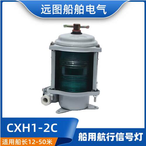 船用单层钢质航行灯信号灯CXH1/2/3/4/6-2C右舷灯绿色环照灯正磊