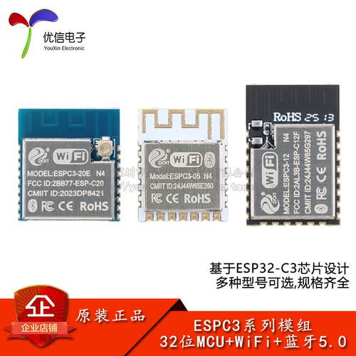 ESPC3-05/12E/20E Wi-Fi+蓝牙5.0模块 ESP32-C3芯片32位MCU模组