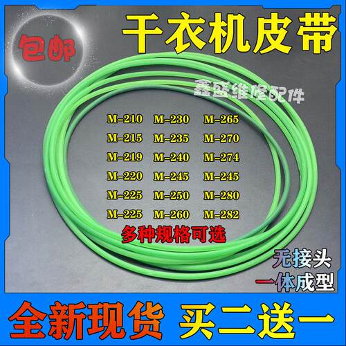 适用烘干机 干衣机皮带 NH35-30T NH35-31T NH45-18T圆形皮带适用