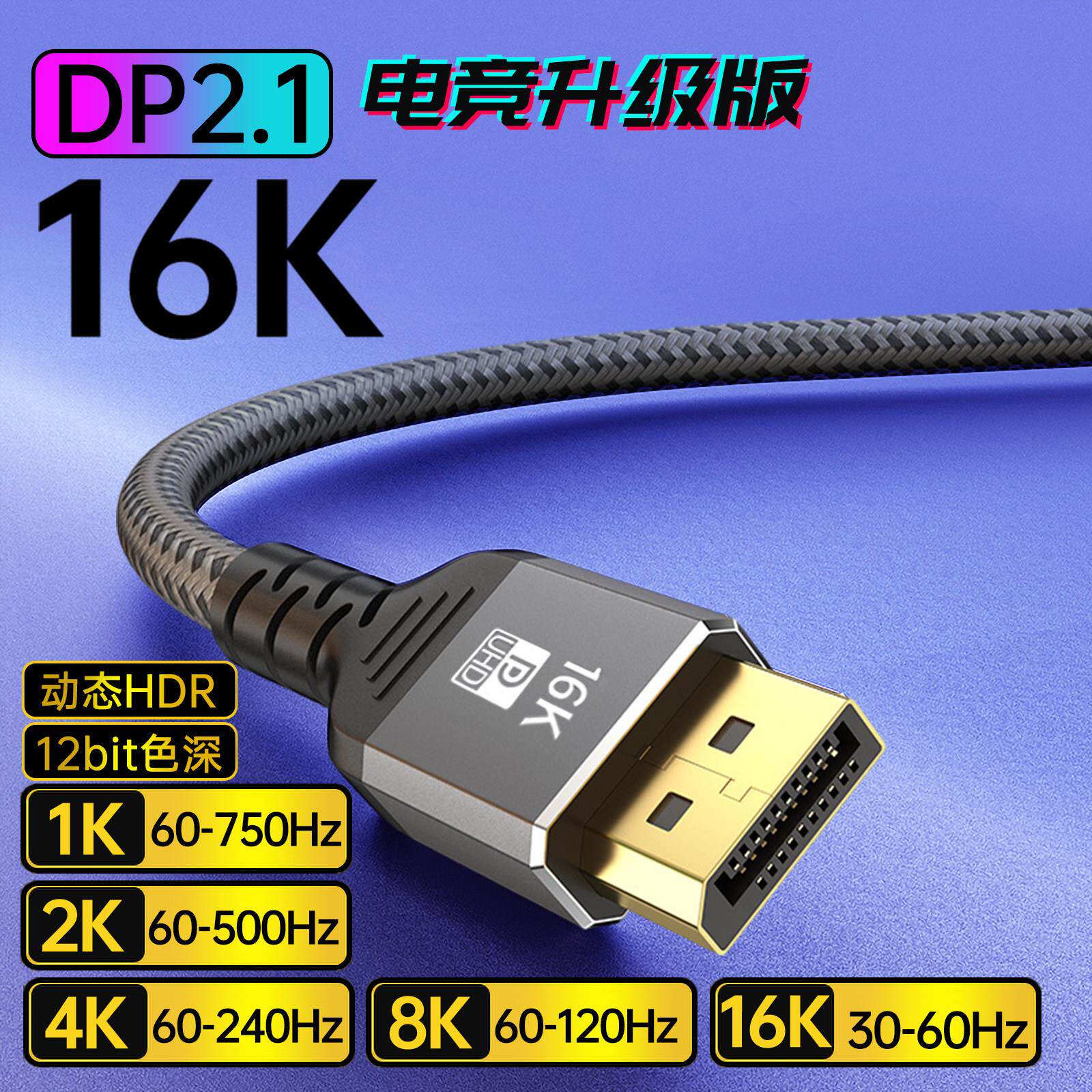 DP2.1显示器dp线1k750hz高画质线4K240hz线2K500hz高刷电竞款连接