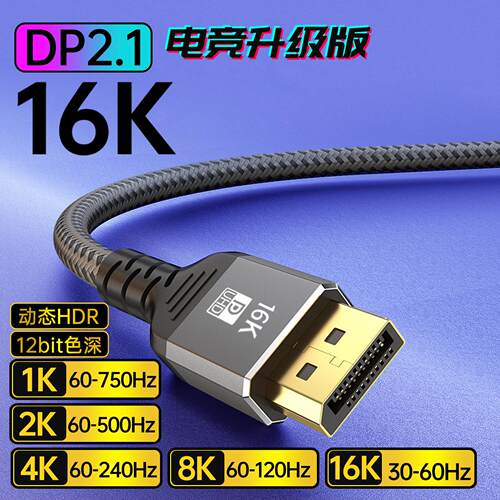 DP2.1显示器dp线1k750hz高画质线4K240hz线2K500hz高刷电竞款连接
