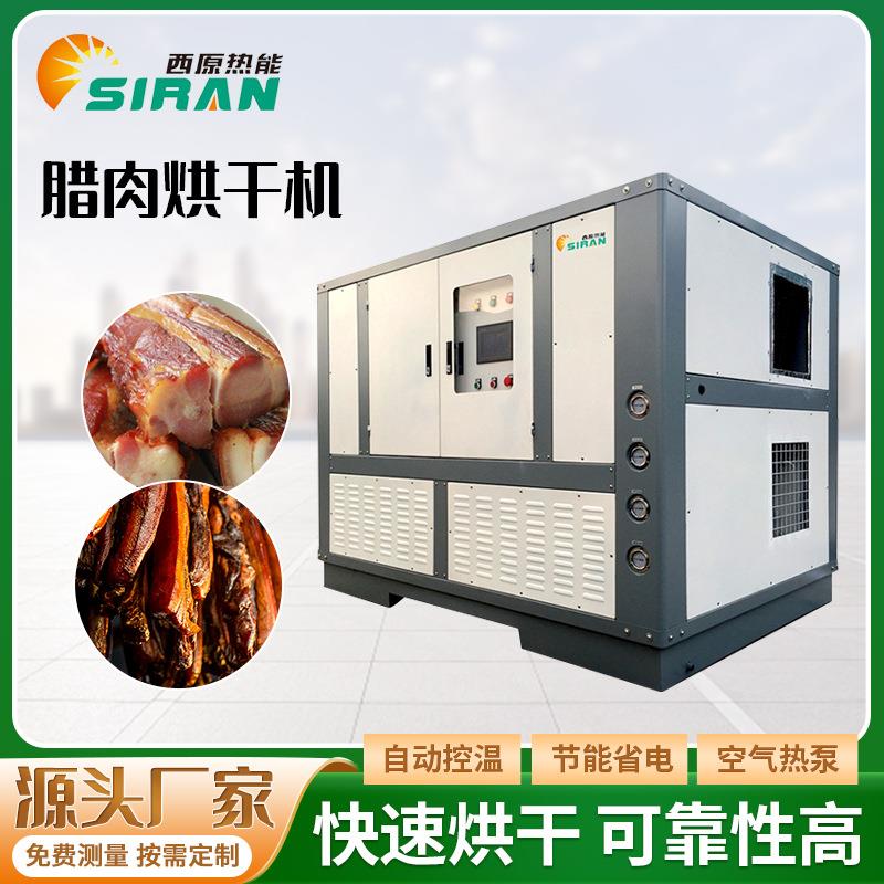 供应腊肠腊肉制品烘干设备药材蔬菜果蔬食品烘干房大型烤箱烘干机