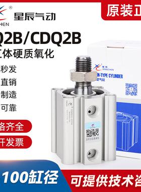 星辰薄型气缸CDQ2B外牙带磁CQ2B32/16/12-5*10*15*20*25*30*50-DM