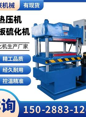 异形橡胶平板硫化机混炼橡胶四柱硫化机硫化机