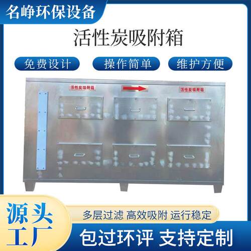 活性炭吸附箱工业二级除臭过滤环保箱漆雾除味吸附净化器