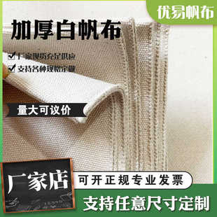 材工业面料户外帐篷盖车篷布平纹加厚耐磨白帆布 批发白帆布箱包鞋