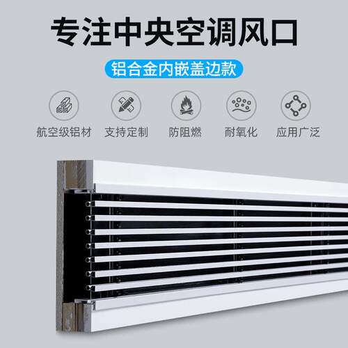 中央空调出风口格栅极窄无框预嵌铝合金扩展Normcore线性百叶定制