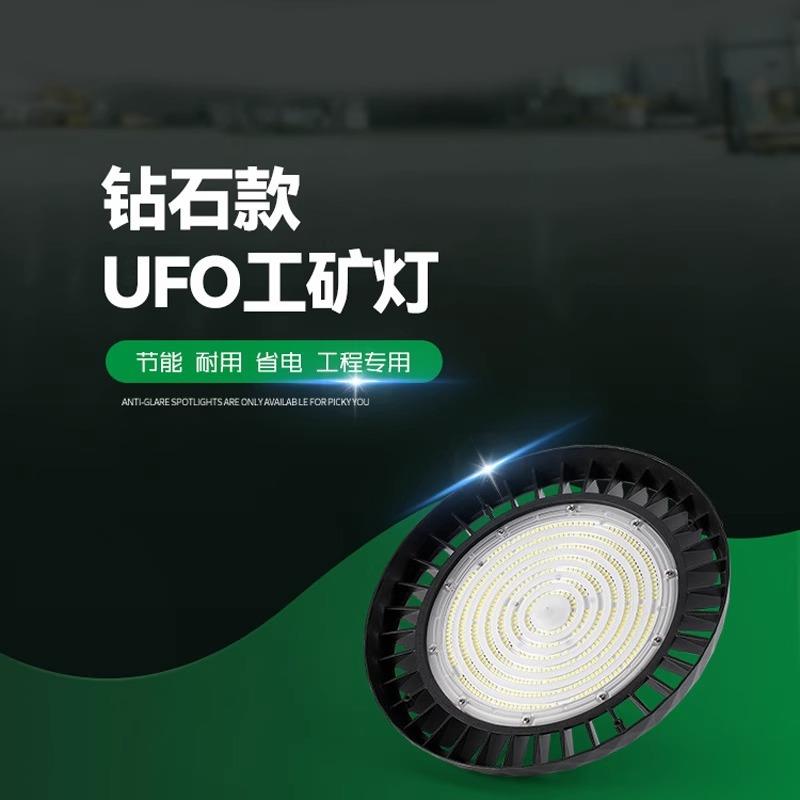 UF飞碟高照棚WOAO高光超节能防水led工矿灯房明灯仓库球场高亮厂