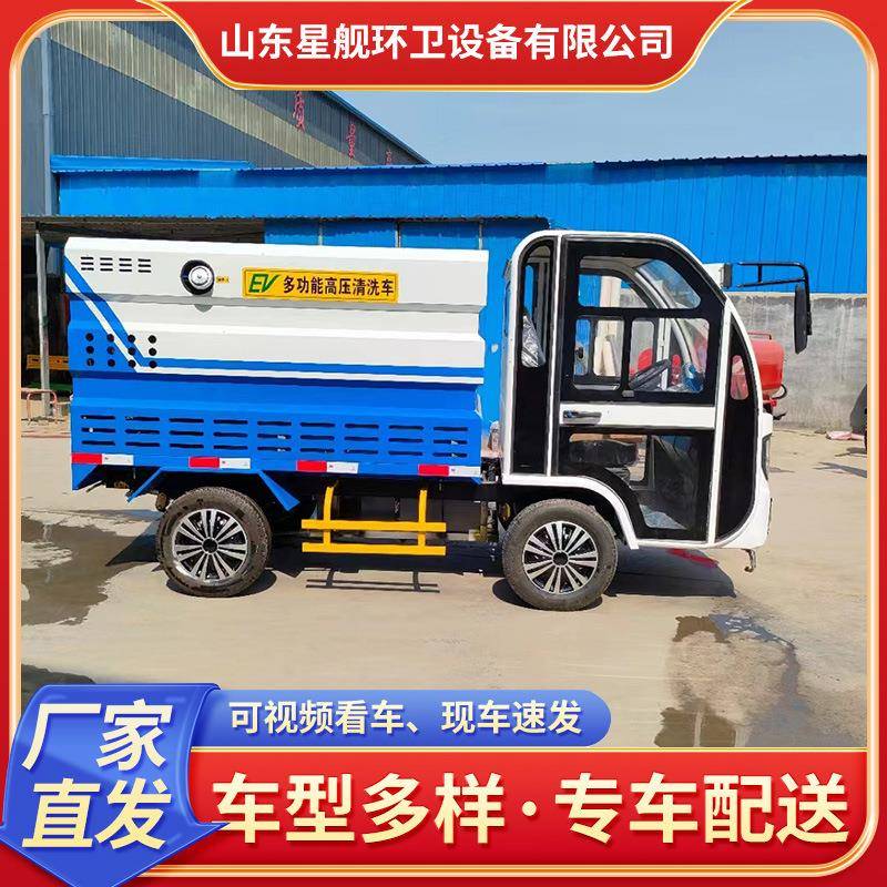 新能源电动高压清洗车 城市护栏冲洗车 小型四轮道路物业清洗车