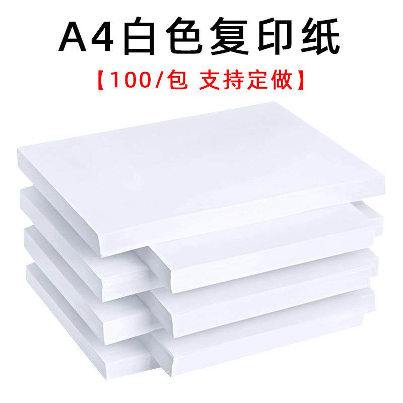 白色静电复印纸A470g白纸打印不卡纸100张500张办公用纸学生练习