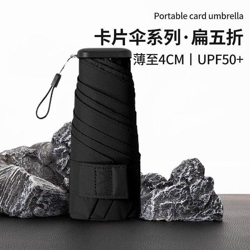 PHPY防晒伞遮阳伞男女口袋伞五折小巧黑胶防晒抗UV超轻薄可携式