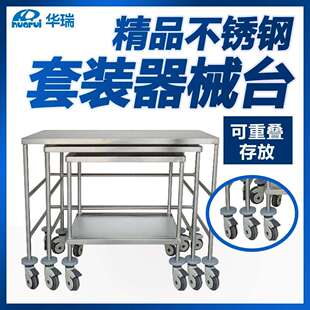 华瑞精品不锈钢套装 器械台B125900×540×850凹台面夹层南京