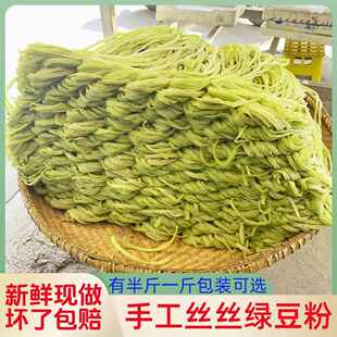 绿豆粉丝皮块重庆酉阳龚滩秀山黔江恩施贵州土特产正宗手工锅巴粉