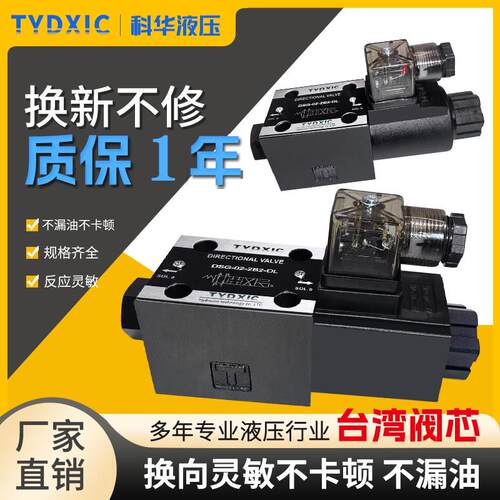 液压单头电磁换向阀DSG-02-2B2-D24三位四通DSG-01-2B2L-A2402B3B