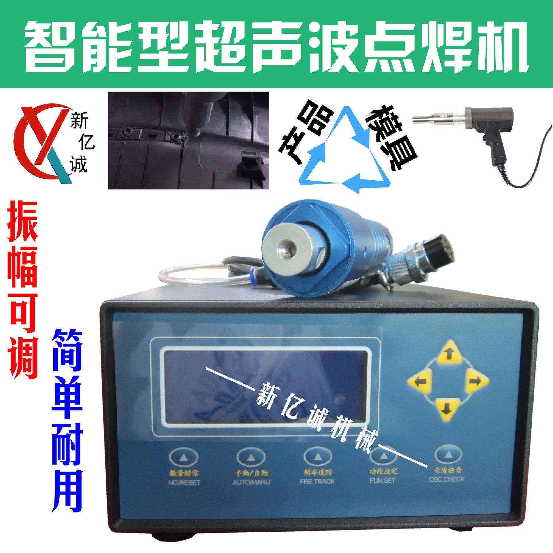 汽车喇叭网椅背板汽车门板超声波手持式铆点焊接机