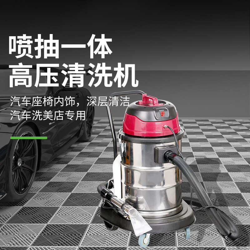 喷抽一体清洗机汽车内饰洗车美容强力吸水脚垫座椅顶棚低泡清洗剂