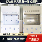 PP通风柜实验室通风橱实验室通风设备定制全钢通风柜聚丙烯排风柜