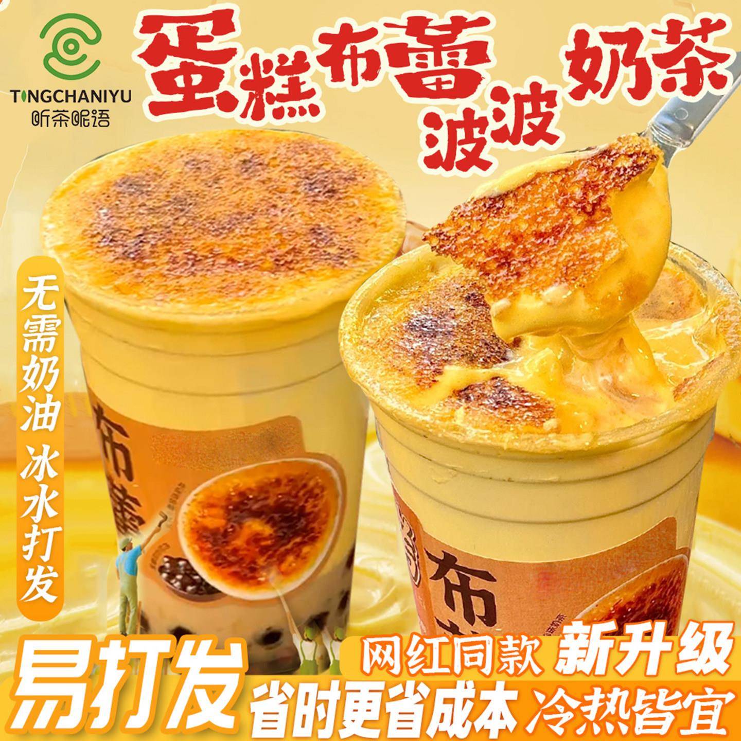 布蕾蛋糕粉蛋糕酱烤布蕾粉商用网红布蕾波波奶茶店专用原材料500g