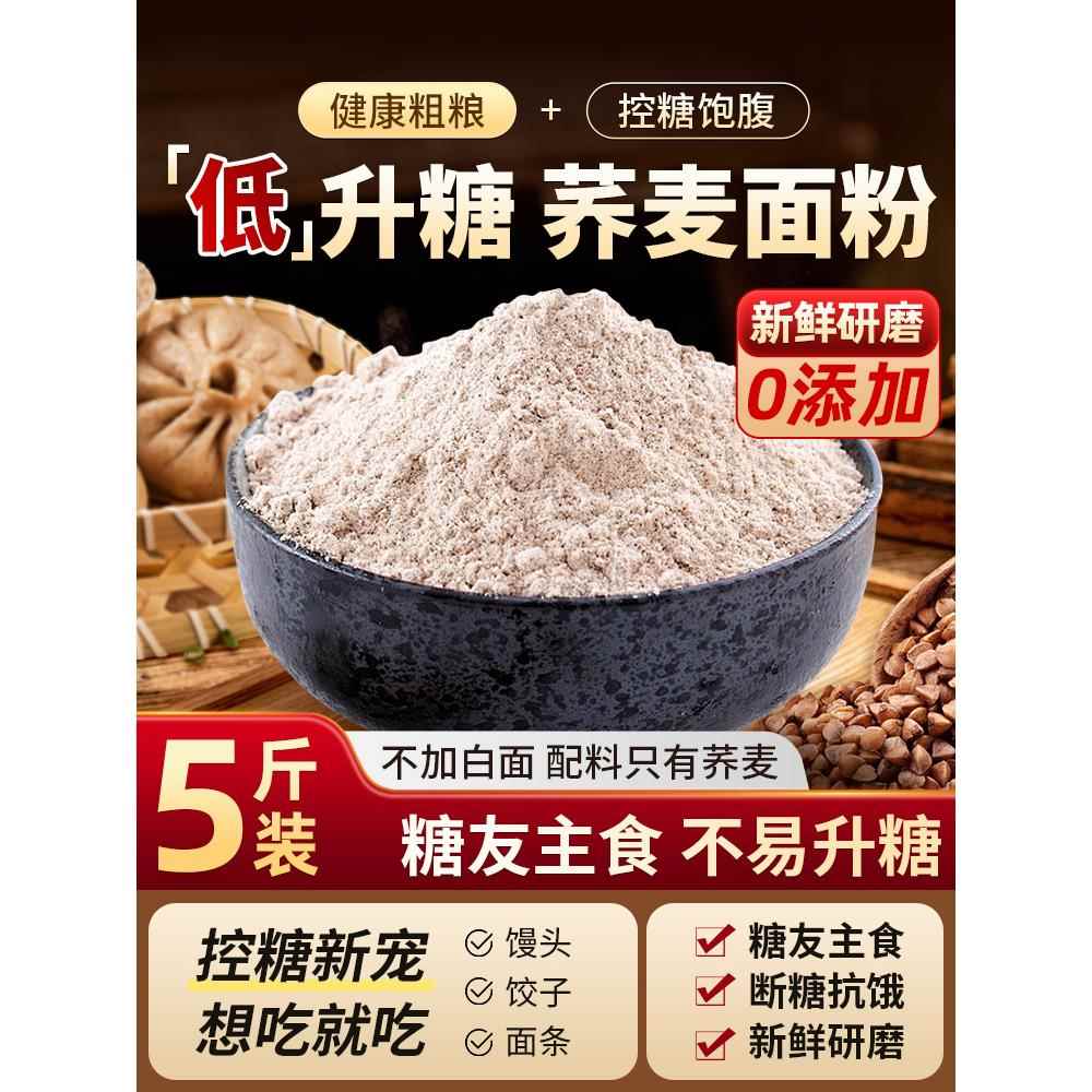 纯荞麦面粉糖尿饼病人粗粮粉控主食专用食品糖人友乔麦官方旗舰店