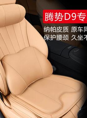 适用于腾势D9N7N8X汽车头枕车用靠枕护颈腰靠垫车内座椅记忆棉