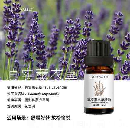 高档美舍真实薰衣草油精香薰睡眠助汇眠油单方精油安眠去痘植印物