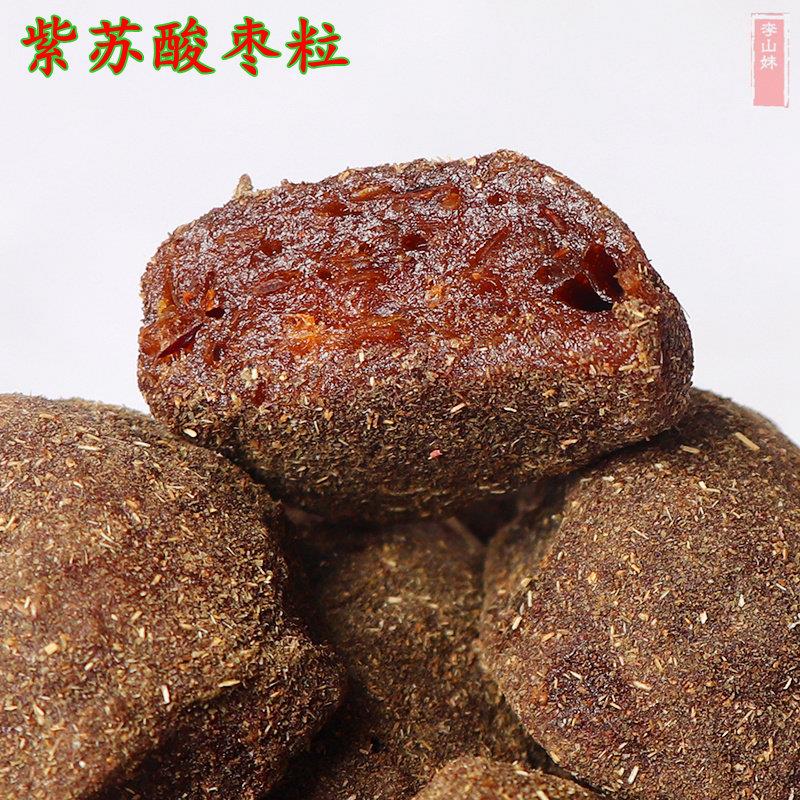 浏阳特产紫苏酸枣粒 菩提子陈皮酸枣糕 山枣带核酸枣粒800克瓶装