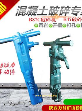 B47风镐混凝土破碎机B87C气动破碎机破碎镐气镐镐钎路面破碎气镐