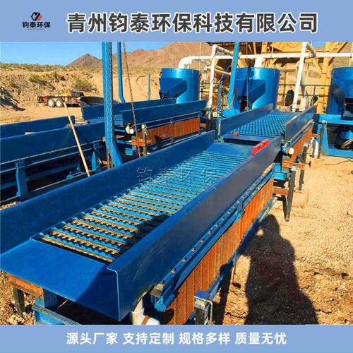蠕动溜槽选金设备金矿水洗重选设备淘砂金鼓动溜槽选金设备