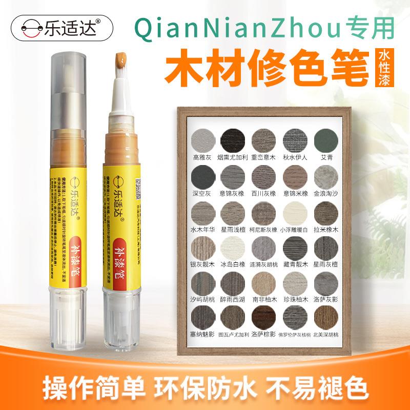 乐适达千年舟木材修色笔划痕修复翻新神器防水耐晒无甲醛不掉色