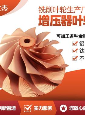 五轴加工叶轮张家港涡轮增压器叶轮不锈钢叶轮长期供应