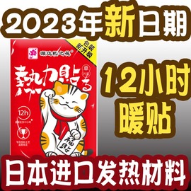 源达樱之花暖宝宝23年大号暖贴热力贴防寒保暖暖宫自发热贴暖身贴