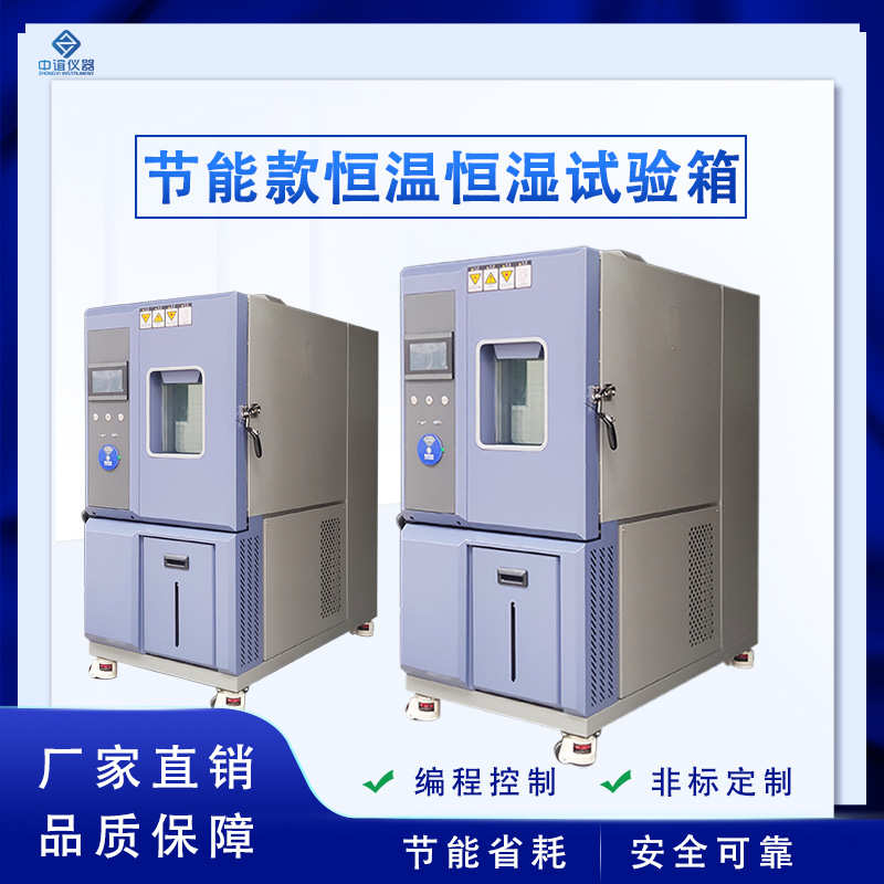 双85实验箱 恒温恒湿试验箱 高低温恒温循环装置 环境实验设备