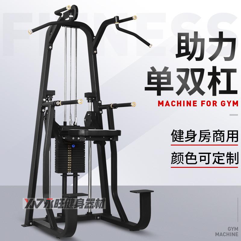 永旺1735商用助力单双杠训练器健身房辅助引体向上双臂屈伸训练器