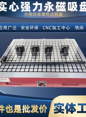强力永磁吸盘 加工中心吸盘 数控铣床电脑锣CNC磁盘