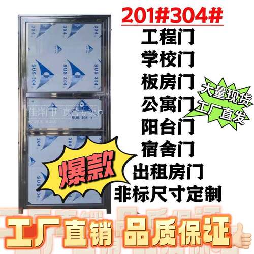 201#简易不锈钢双面板三格门