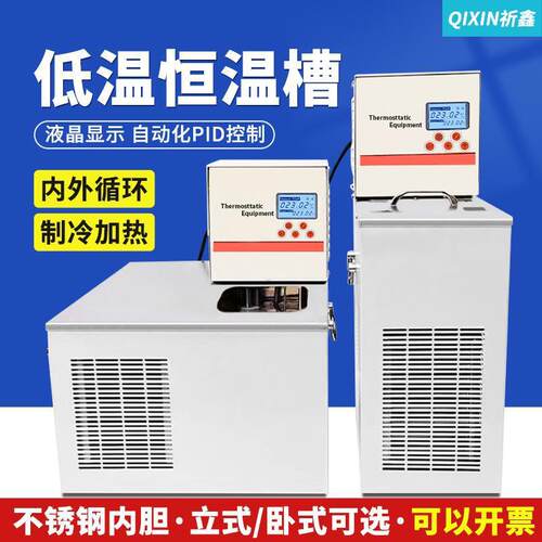 低温槽DHC卧式低温恒温槽水槽水浴制冷加热内外循环泵反应浴