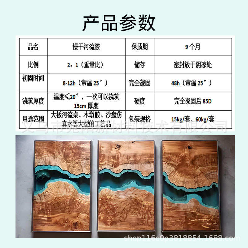 树脂创意胶 ‌桌慢高胶水 河流木艺滴透明水晶环氧胶diy胶ab干